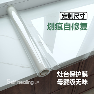 抑菌厨房台面保护膜耐高温透明大理石防油贴纸石英石岩板灶台贴膜