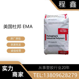 EMA美国杜邦 沙林树脂SURLYN 8528 透明级抗化学性耐水解香水瓶沙