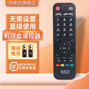 适用于中国移动网络宽带机顶盒子遥控器魔百和Q5 魔百合超清4K