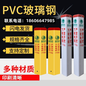 福建福州PVC塑钢标志桩电缆警示桩玻璃钢标牌下有光缆水管道严禁