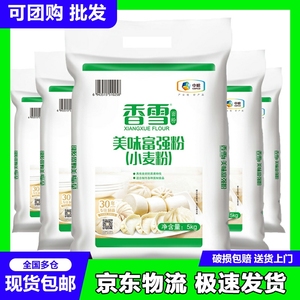中粮香雪面粉5kg*5袋小麦中筋面粉50斤中粮出品包邮