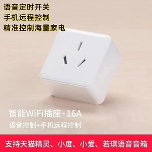 空调远程遥控开关10a16aWIFI电视机wifi开关定时Wi-Fi连接16A三孔
