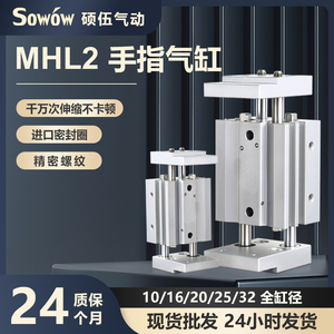 MHL2/HFT阔型平行手指气缸MHL2-10D/16D/20D/25D/32D/40D/D1/D2
