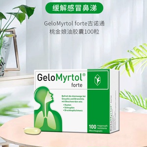 吉诺通桃金娘油德国