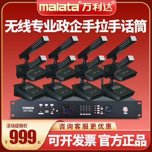 Malata/万利达 GH-600 手拉手麦克风政企会议方管鹅颈式无线话筒