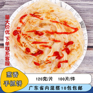 众兴辰葱香原味手抓饼商用120克大饼正宗台湾风味手抓饼100个箱