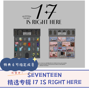 【带特典卡可指定】SEVENTEEN 精选专辑 17 IS RIGHT HERE