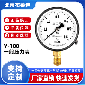 BLD北京布莱迪 Y-100普通压力表径向1.6级水气油液蒸汽真空表负压