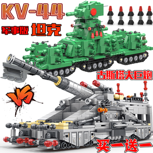 中国积木二战苏联KV-44坦克拼装古斯塔夫巨炮军事模型男玩具礼物