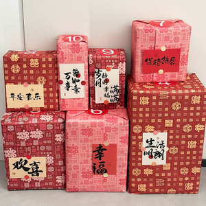 新婚礼盲盒包装纸百喜图礼品红纸礼盒礼物结婚丝带喜字红色大尺寸