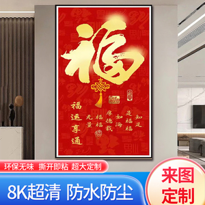 新中式竖版客厅过道走廊百福字自粘贴画中国结玄关装饰画墙壁海报