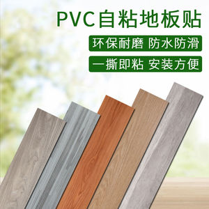 PVC地板贴纸自粘地板革地板胶加厚防水耐磨塑胶卧室家用防火防滑