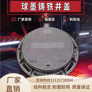 北京球墨铸铁井盖700圆轻型重型雨水污水下水道窨沟盖板电力古力