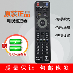 适用于上海电信iptv网络机顶盒遥控器 通用中国电信华为悦盒EC610
