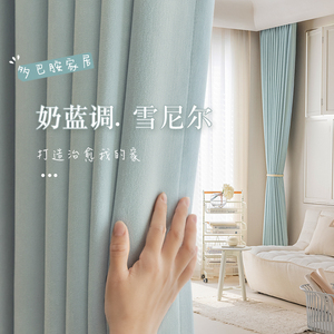 轻奢现代简约高级感加厚奶蓝色雪尼尔棉麻窗帘全遮光2024新款卧室