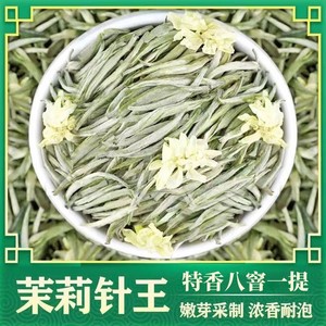 茉莉银针王2024新茶特级茶叶茉莉花茶雀舌飘雪兰妃正品官方旗舰店