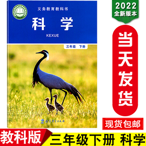 三年级下册科学书