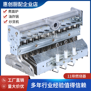 11排火排燃烧器油炸锅配件大全铁板烧炒货机汤面桶蒸锅不锈钢炉头