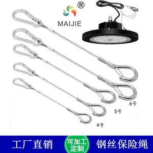 吊灯灯具安全绳1.5*2mm钢丝绳不锈钢钢丝绳锁线器登山扣保险绳