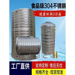304不锈钢水塔水箱保温热水塔大容量加厚圆形立卧式食品级蓄
