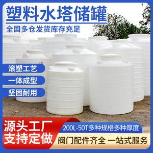 加厚塑料水塔储水罐2000L/1/2/5/10吨立式户外大容量水箱大号水缸