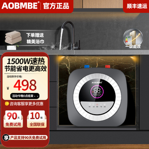 美国AOBMBE小厨宝储水式台下小型厨房速热电热水器洗手台热水宝8L