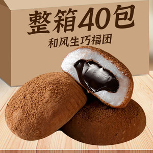 和风生巧福团巧克力雪媚娘甜品糯叽叽糕点点心小零食生巧麻薯大福