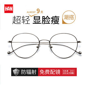 汉（HanDynasty）防蓝光近视眼镜框架男士防辐射护目镜女款复古文
