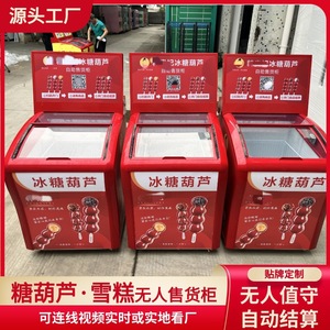 优必享智能冰糖葫芦无人售卖机冰淇淋文创雪糕24时自助售货机卧式