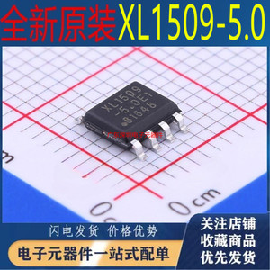 全新原装 XL1509-5.0E1  DC-DC电源稳压器IC芯片 贴片 SOP-8