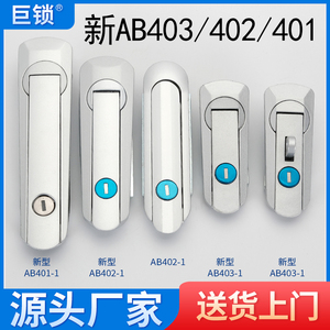 新AB403-1平面机械箱配电柜门锁通讯箱AB401把手锁户外箱锁AB402