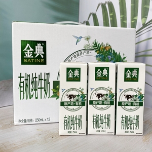 3月伊利金典有机纯牛奶250ml*12盒整箱学生成人营养高钙早餐牛奶