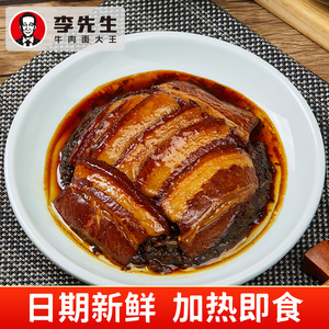 李先生邱君扣肉加热即食预制菜红烧肉下饭熟食家用半成品美食碗装