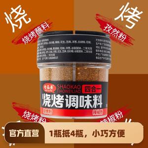 。。合烧一四烤调料68g辣椒粉孜然粉家用烧烤肉蘸料腌料撒料