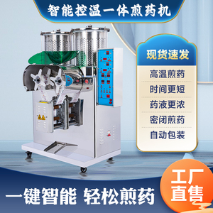 三延直销医院药店诊所专用全自动双缸中药煎药机熬药包装一体机