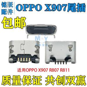 适用于OPPOX907R807R811手机尾插USB数据充电接口