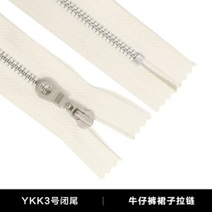 3号银色白布YKK拉链条正品金属配件高端西裤子口袋门襟防开短拉锁