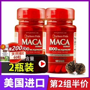 1000mg美国进口玛卡片玛咖持久秘鲁成人口服男性正品保健用品