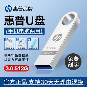 惠普u盘128G高速3.0大容量256g手机电脑两用512g车载32GB优盘学生