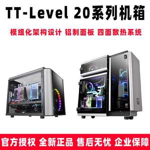 TT-Level 20 系列钢化玻璃面板机箱水冷模块化设计台式电脑主机箱