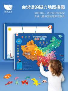 会说话的中国地图拼图磁力挂图3到6岁儿童益智玩具生日礼物亲子互动学习地理知识专业小百科点读发声启蒙早教点读发声书3d立体贴片