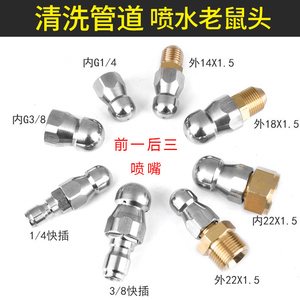 地水老鼠喷头接380高压洗车机通堵喷嘴家用清洗机出水管疏通喷头