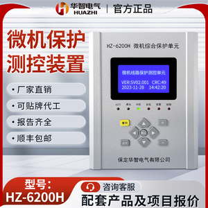 微机综合保护装置微机保护测控变压器保护器高压柜线路母联保护