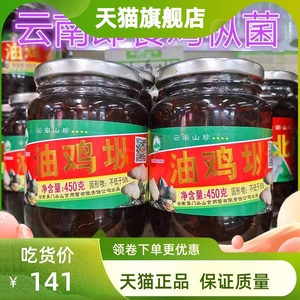 丛山牌油鸡枞菌450g瓶装食用菌原味即食油鸡纵菌罐头云南特产包邮