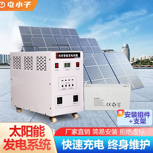 太阳能发电系统全套220V小型发电设备缺电山区光伏离网逆控一体机