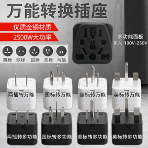 美规港版英规转换插头插座德国韩国马来西亚转接头通用电源转换器