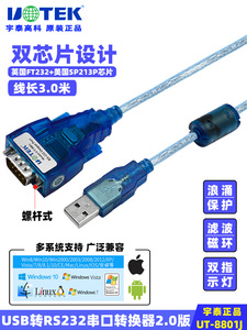 宇泰(UTEK)usb转232串口线UT-8801J九针串口转换线笔记本USB转com接口数据线工业级免驱防浪涌USB转换器3米线