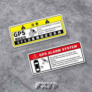 FXYP 北斗GPS卫星定位系统警示贴纸电动摩托自行汽车防水反光贴纸
