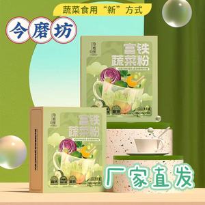【官方旗舰店】今磨坊富铁蔬菜粉15g*10条/盒优选19种蔬菜