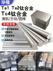 纯tc4钛合金板材ta1扁方条棍Ta2圆棒杆管tc6薄板原材料块加工定制